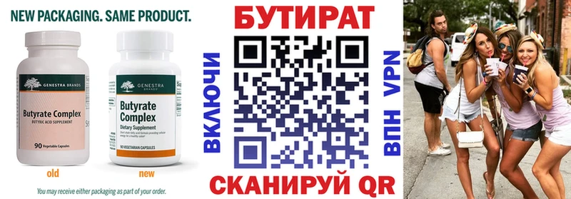 Бутират BDO Ельня